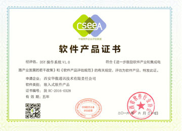 DSY系列帶電電纜識別儀榮獲2016年度陜西省軟件產品證書，彰顯技術創新實力