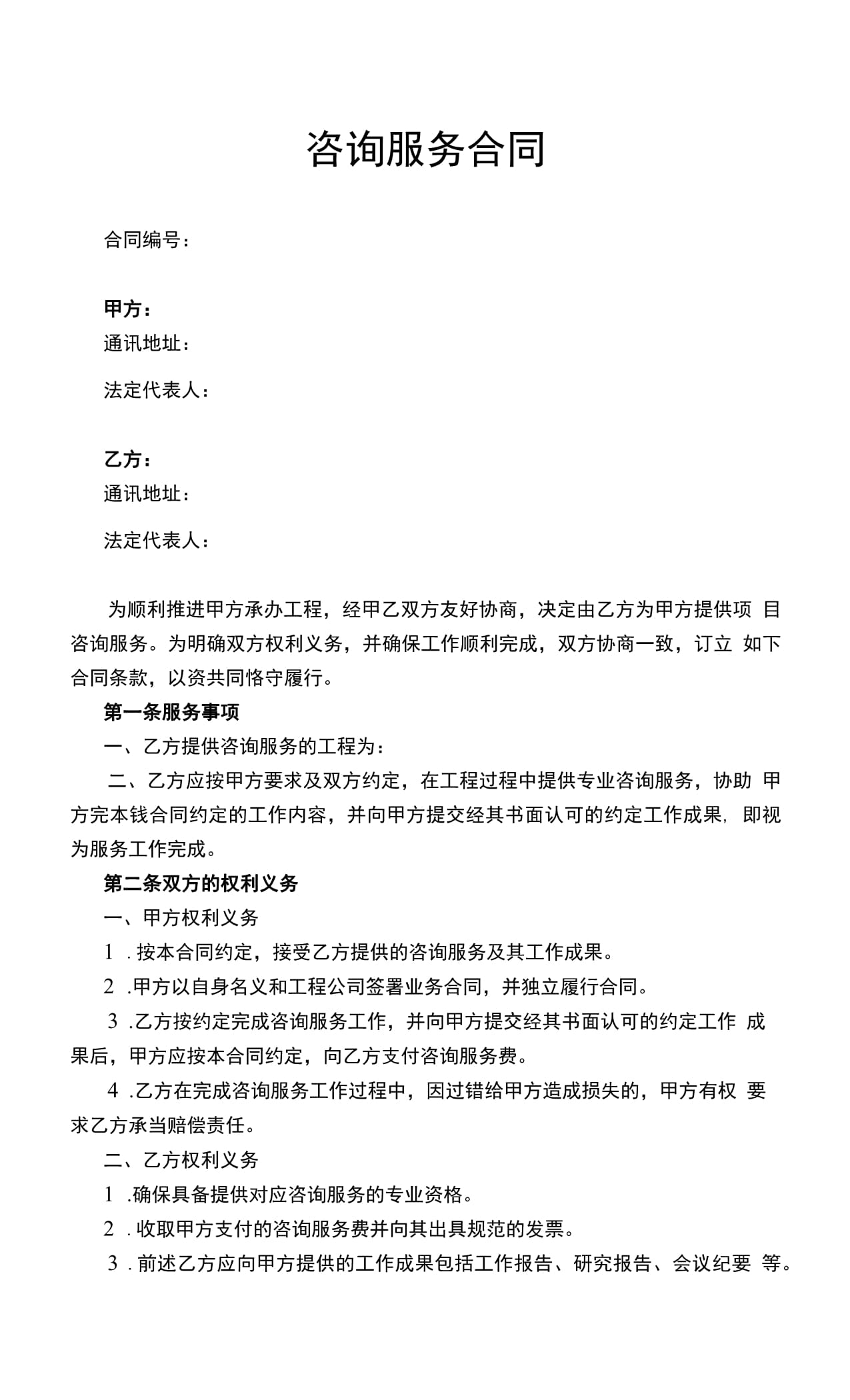 咨詢服務(wù)合同中的質(zhì)保期條款解析與設(shè)置要點
